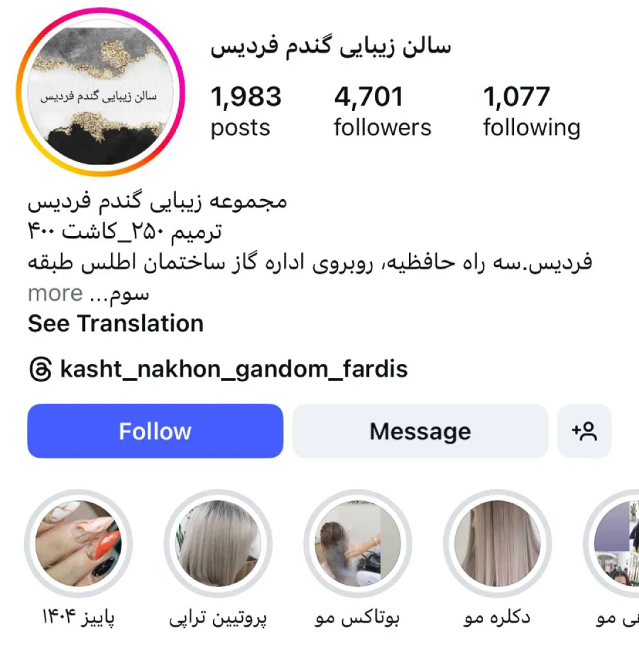 کاشت و ترمیم ناخن گندم در فردیس